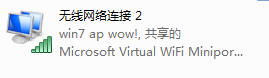 Win7变身路由器共享无线上网的方法