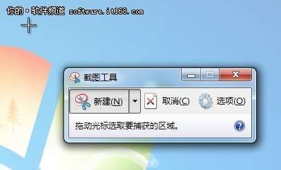 win  7系统自带的截图工具在哪里？怎么用？