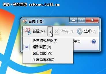 win  7系统自带的截图工具在哪里？怎么用？