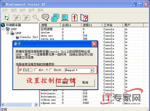 实现Windows  XP多用户远程登录教程