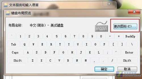 如何给Win7任务栏上的输入法图标换个颜色