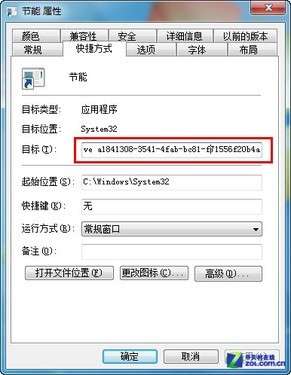 笔记本快速切换Win7电源管理方案