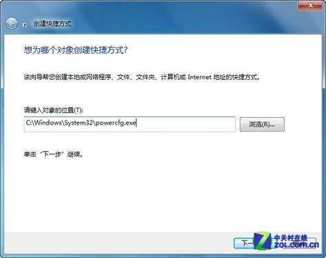 笔记本快速切换Win7电源管理方案