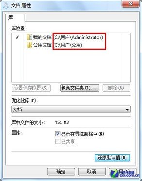 Win7系统把我的文档转移到其他盘下