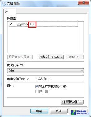 Win7系统把我的文档转移到其他盘下