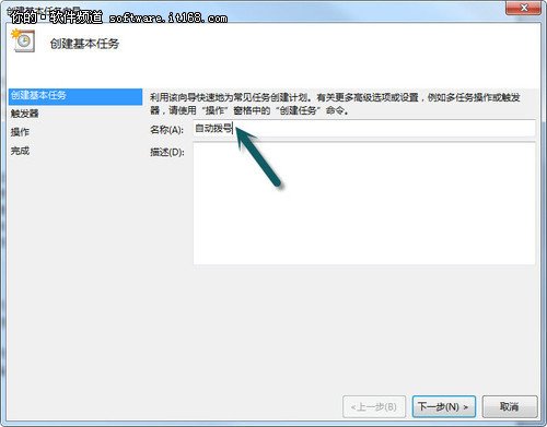 win  7系统中如何实现启动系统自动拨号上网