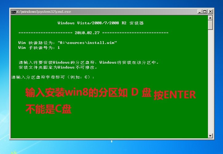 win  7系统下安装win  8系统教程图解