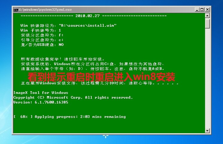 win  7系统下安装win  8系统教程图解