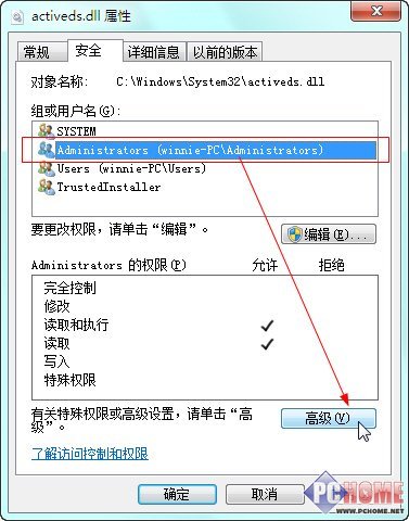 Win7系统权限管理应用详解