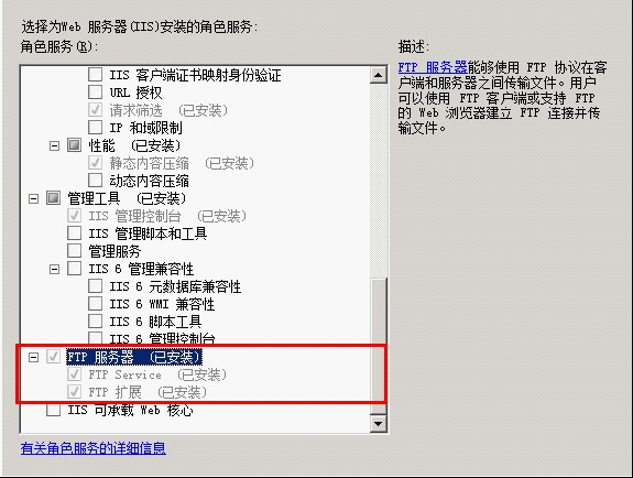 在Windows2008服务器上安装FTP详细图文教程