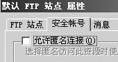 windows  2008安装好ftp以后如何配置ftp如何管理用户权限？