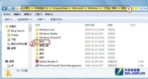 Win7开始菜单附件里找不到写字板了怎么办？