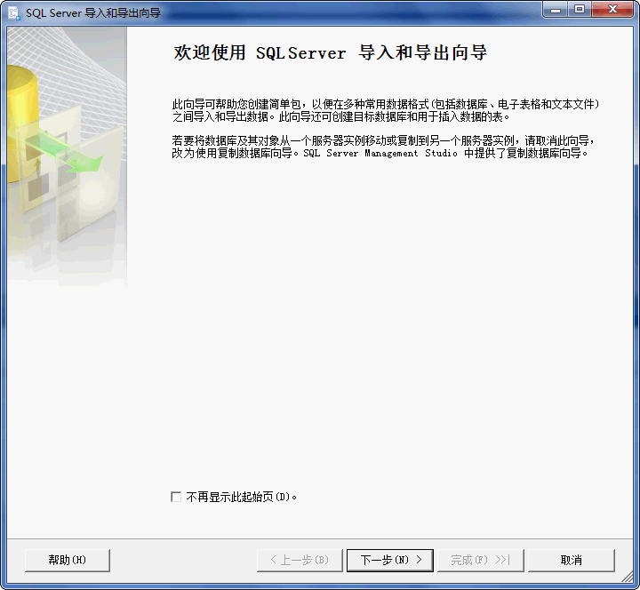 SQL  SERVER  2005数据导入图文教程