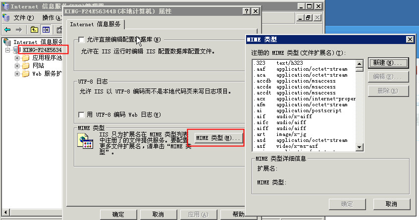 >IIS添加MIME扩展类型及常用的MIME类型列表