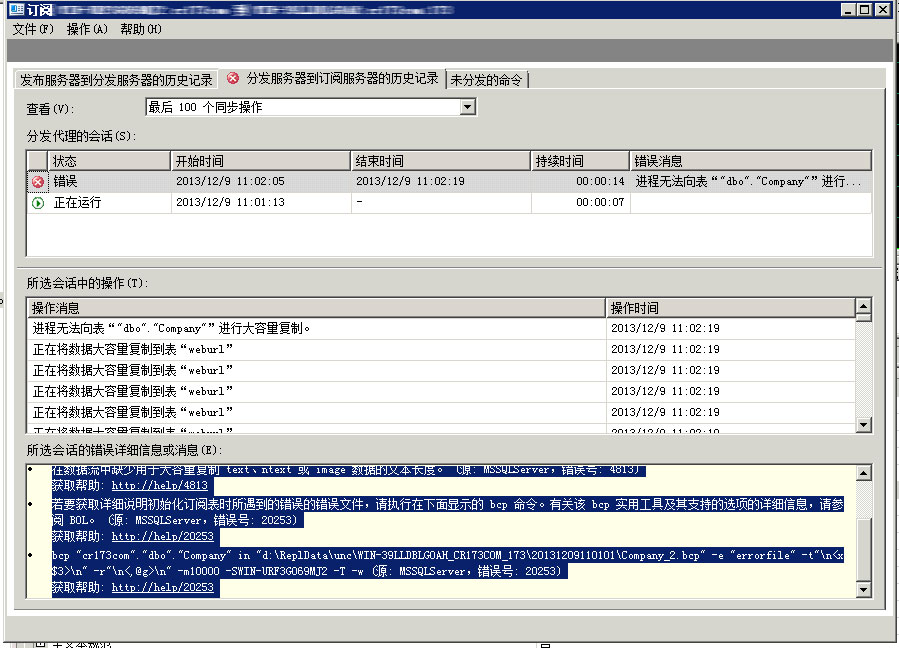 sql server 2005进程无法向表“"dbo"."xxx"”进行大容量复制。 (错误号: MSSQL_REPL20037) 解决方案