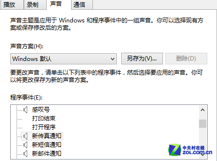 win8系统个性化系统音效设置教程