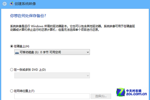 win8系统备份及磁盘分区