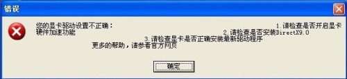 >硬件加速不能设置(鉴于您的显卡配置可能无法启动该功能)