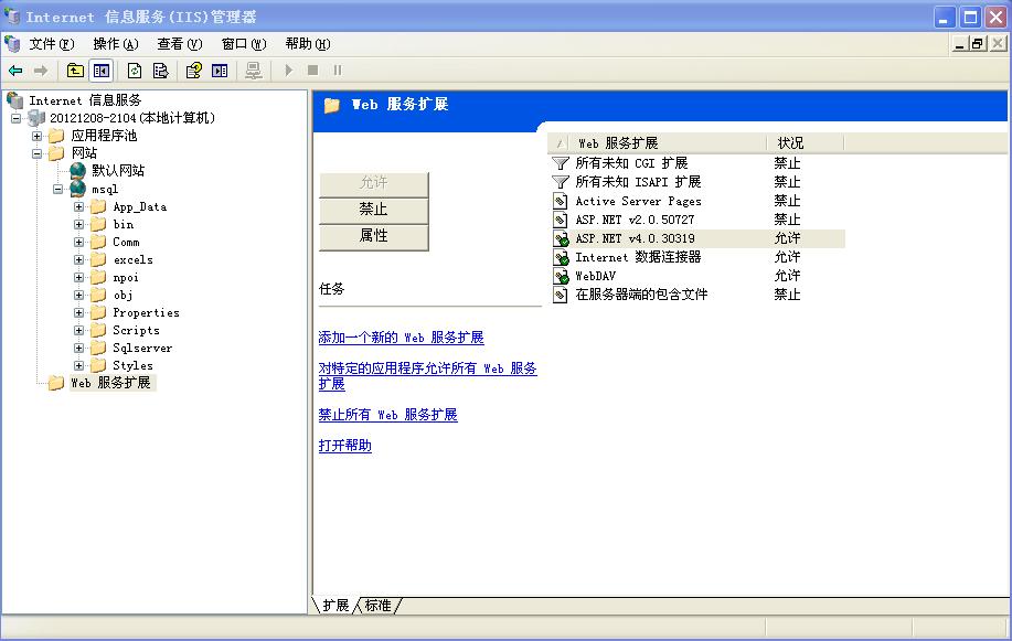 Windows2003企业版IIS6上配置asp.net4.0网站