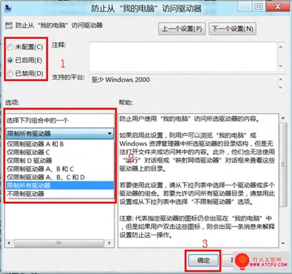 Win8系统如何限制磁盘访问？