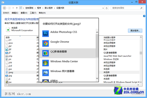 win8系统如何设置图片的默认打开方式？