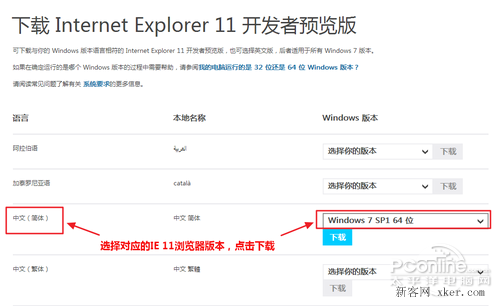 安装IE  11失败怎么办？IE  11安装过程详解_www.downcc.com