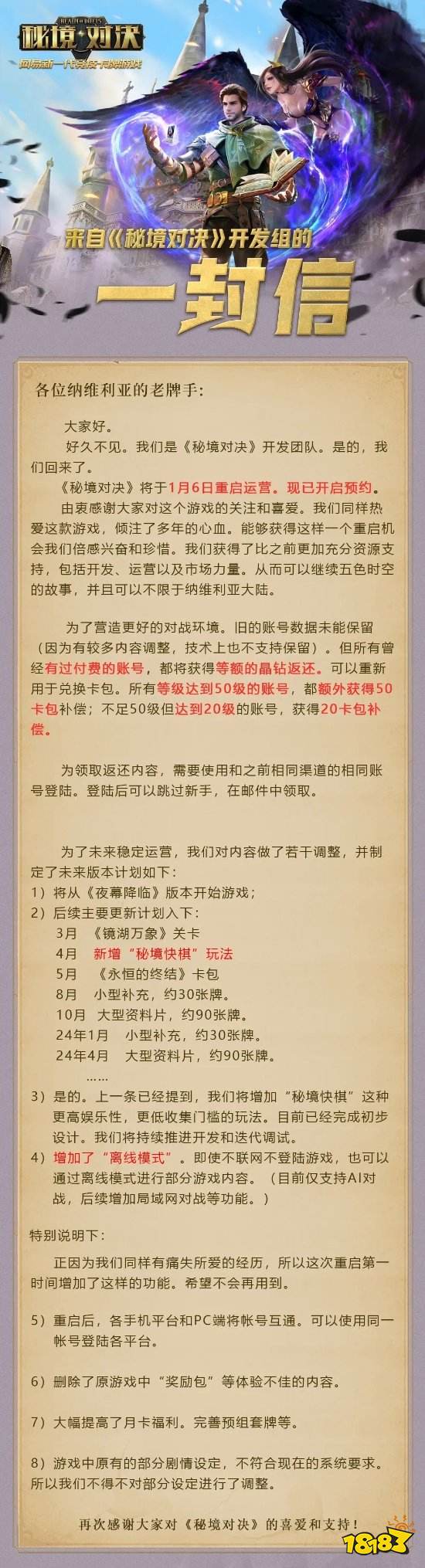 《炉石传说》即将停服 网易同类卡牌网游官宣复活