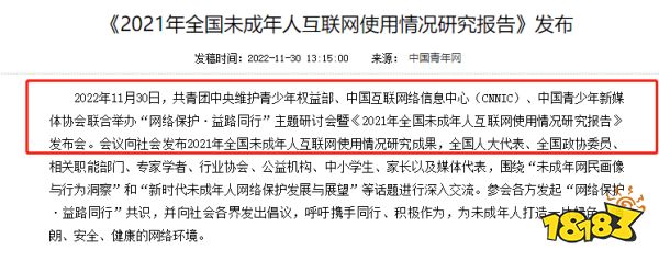 官方表态「未成年人玩游戏比例高于看短视频」? 过度解读要不得