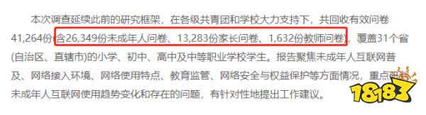 官方表态「未成年人玩游戏比例高于看短视频」? 过度解读要不得