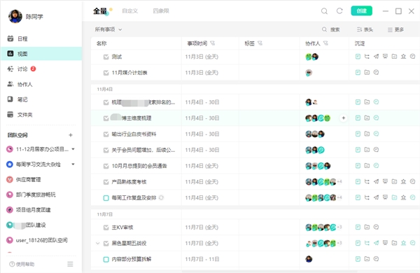 飞项三招教你用协同工具杜绝远程办公“摸鱼”？