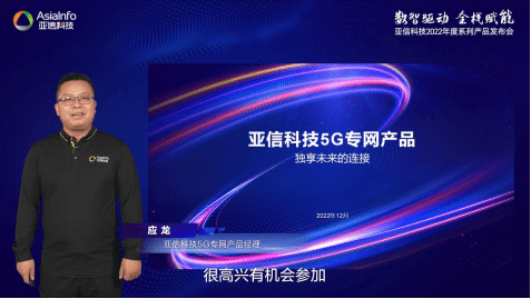 数智驱动，全栈赋能！亚信科技发布“云网”系列产品及技术丛书