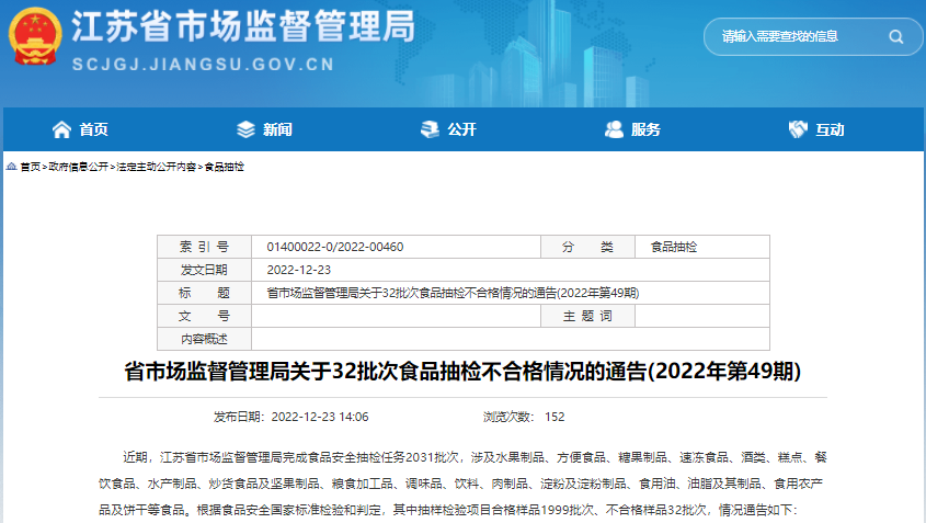 贵阳福州江苏同日通报食品抽检不合格 永辉超市均登榜