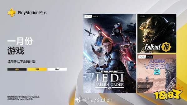 港服PS会员2023年1月会免公布：《星球大战绝地》等