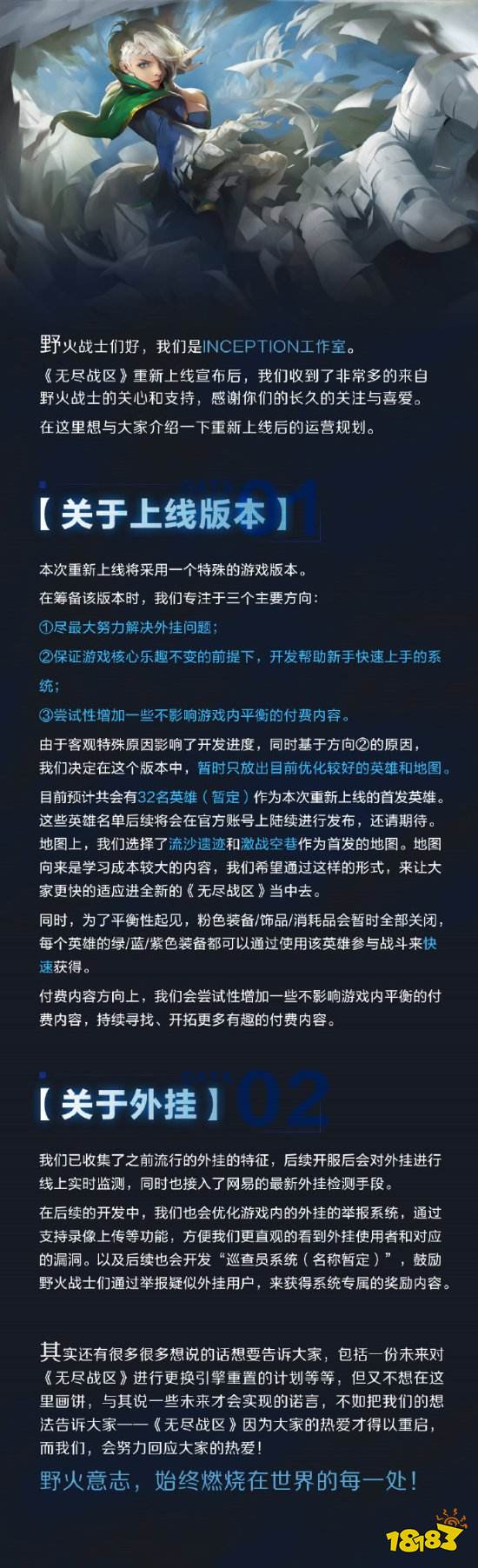 《无尽战区》复活首发32名英雄 尝试增加付费内容