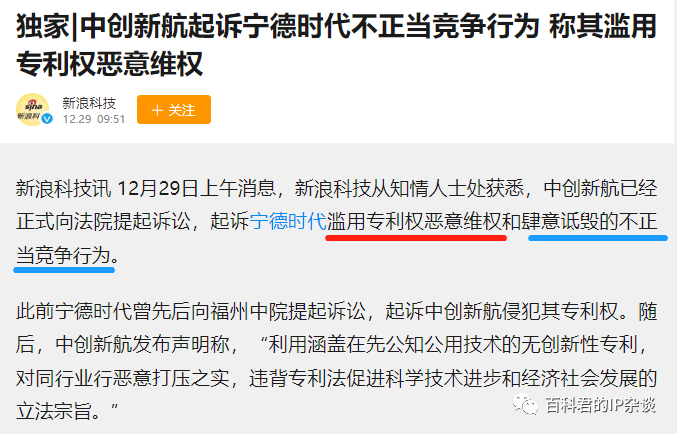 中创新航诉宁德时代滥用专利权！宁王对冲式申请专利，疑似自相矛盾？