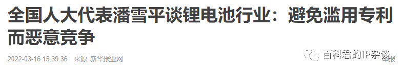 中创新航诉宁德时代滥用专利权！宁王对冲式申请专利，疑似自相矛盾？