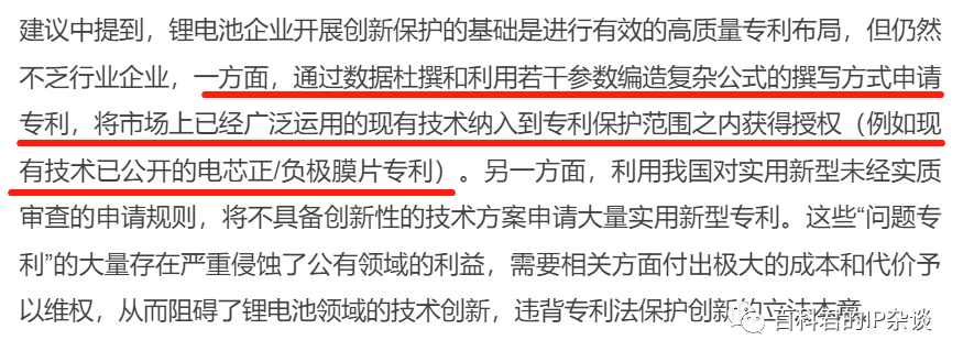 中创新航诉宁德时代滥用专利权！宁王对冲式申请专利，疑似自相矛盾？