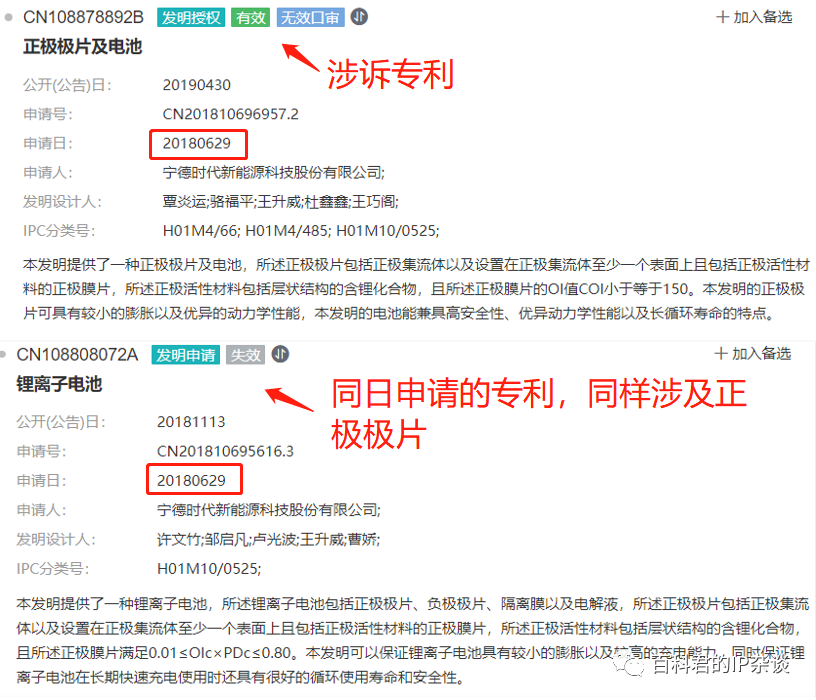 中创新航诉宁德时代滥用专利权！宁王对冲式申请专利，疑似自相矛盾？