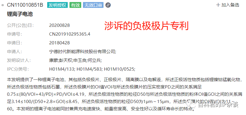 中创新航诉宁德时代滥用专利权！宁王对冲式申请专利，疑似自相矛盾？