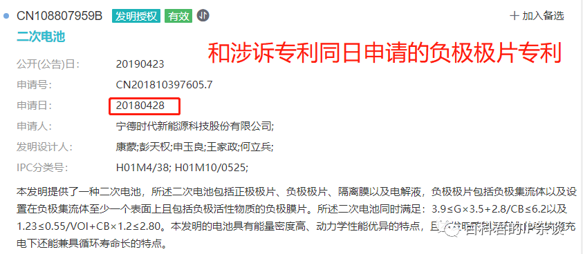 中创新航诉宁德时代滥用专利权！宁王对冲式申请专利，疑似自相矛盾？