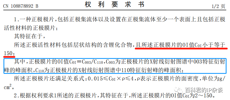 中创新航诉宁德时代滥用专利权！宁王对冲式申请专利，疑似自相矛盾？