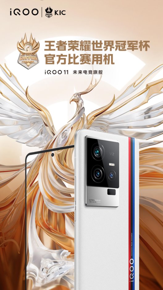 胜者为王见证辉煌！ iQOO 11助力2022世冠总决赛