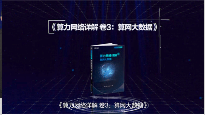 亚信科技发布业界首个算力网络软件套件并出版首套算力网络系列丛书