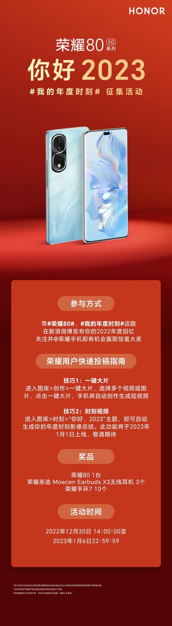 荣耀80系列联合澎湃新闻发布2022年度短片 全新时刻功能陪你共赴美好2023