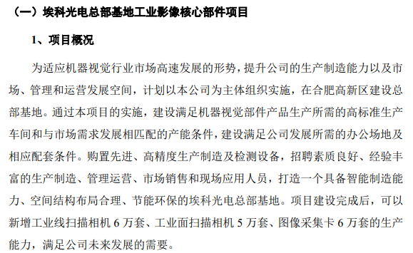 埃科光电业绩飙升经营现金流常负 募投产能是原来5倍