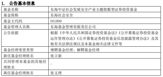 张文理离任东海启航6个月混合与东海社会安全