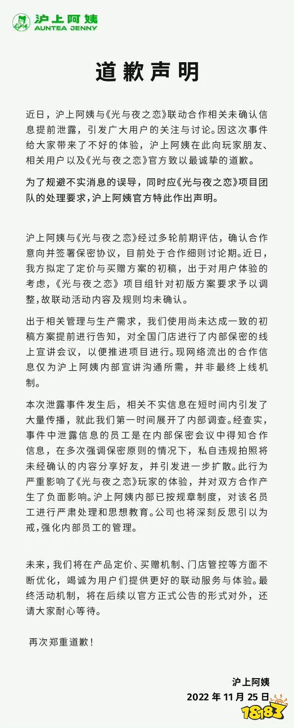 寡妇诈骗游戏?合作方员工恶意调侃使光夜联动翻车