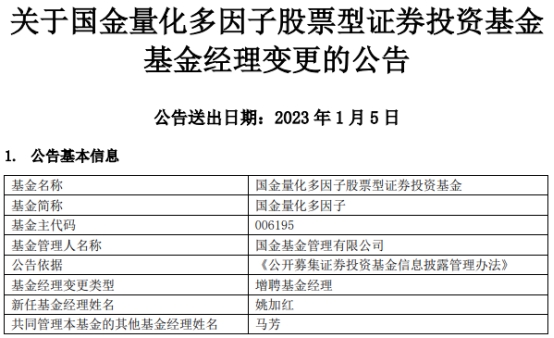 国金基金2只基金增聘基金经理姚加红