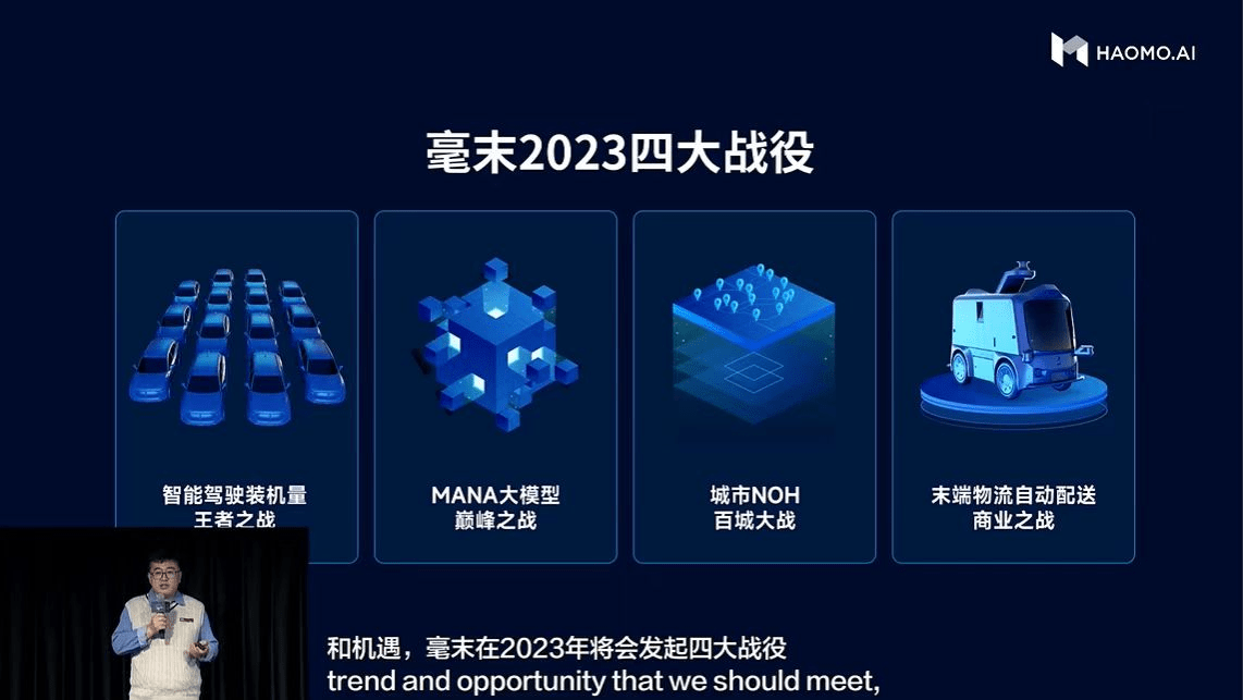 毫末智行产品发展规划：2024年将完成落地百城，2025年全面迈入无人驾驶时代