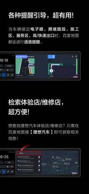 百度地图登陆理想ONE车机：提供便捷、安全的出行体验